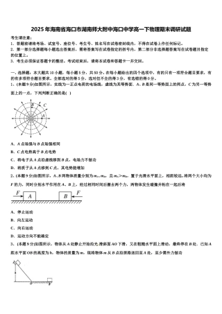 2025年海南省海口市湖南师大附中海口中学高一下物理期末调研试题含解析