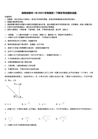 海南省儋州一中2025年物理高一下期末考试模拟试题含解析