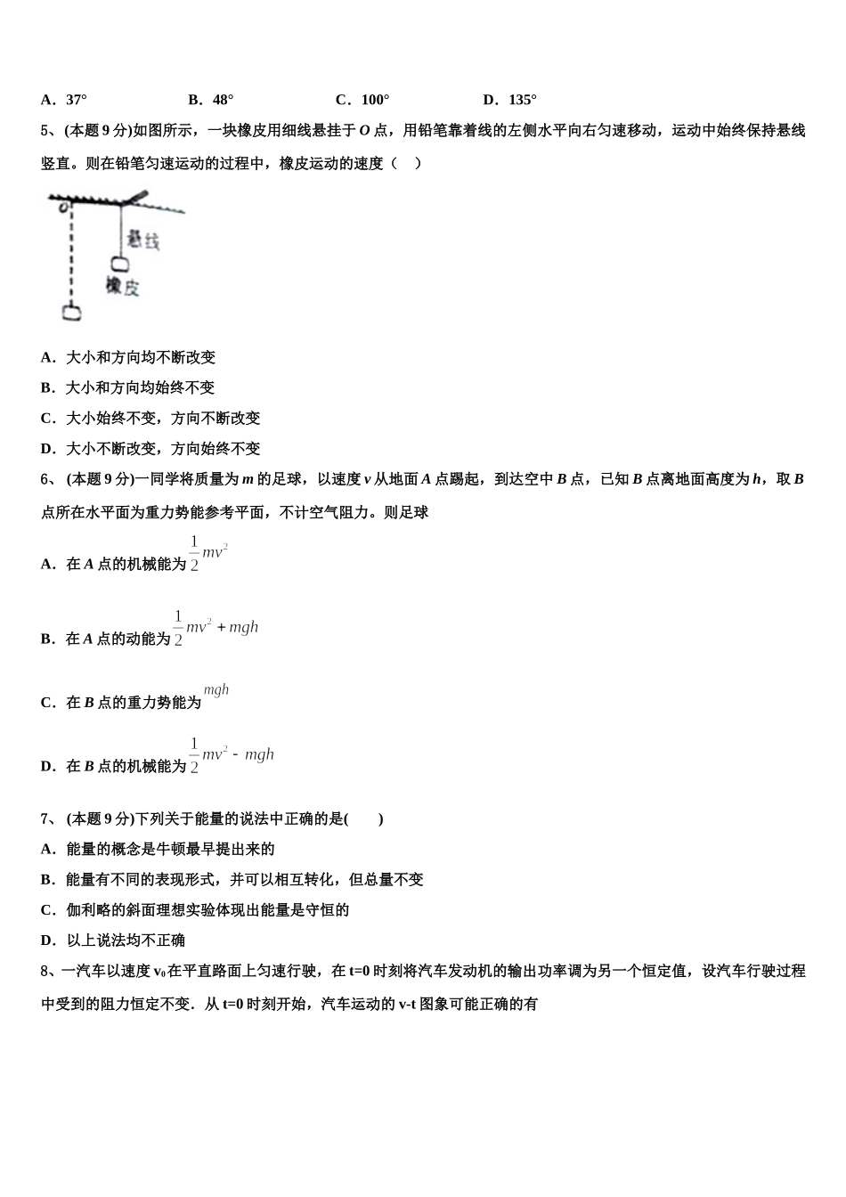 2025年海南省海口市四中物理高一第二学期期末经典试题含解析_第2页