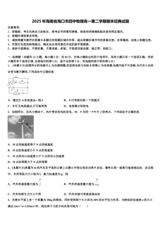 2025年海南省海口市四中物理高一第二学期期末经典试题含解析