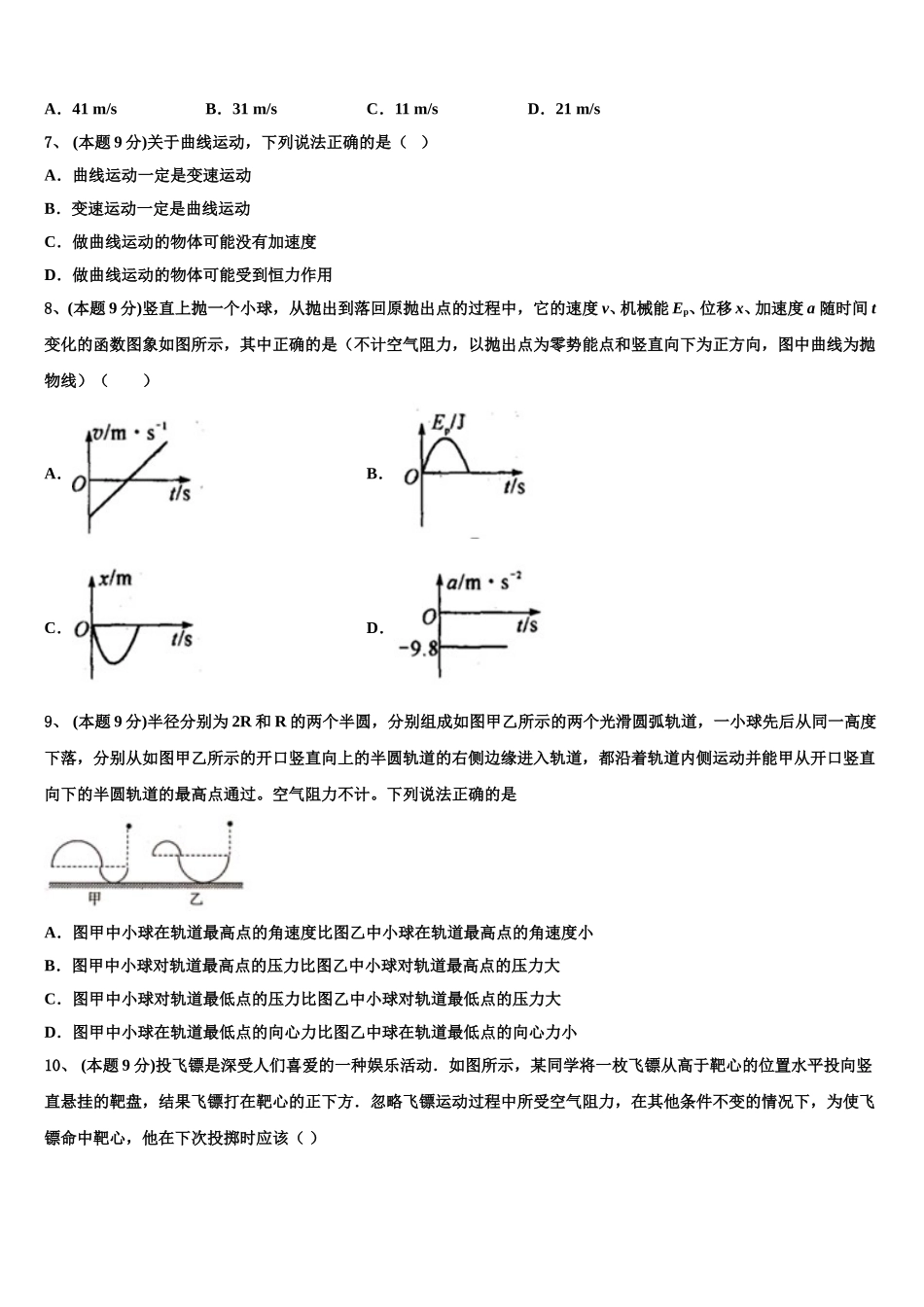 2024-2025学年海南省临高县 临高中学 高一物理第二学期期末质量检测试题含解析_第2页