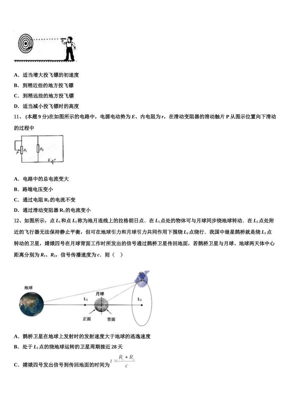 2024-2025学年海南省临高县 临高中学 高一物理第二学期期末质量检测试题含解析_第3页