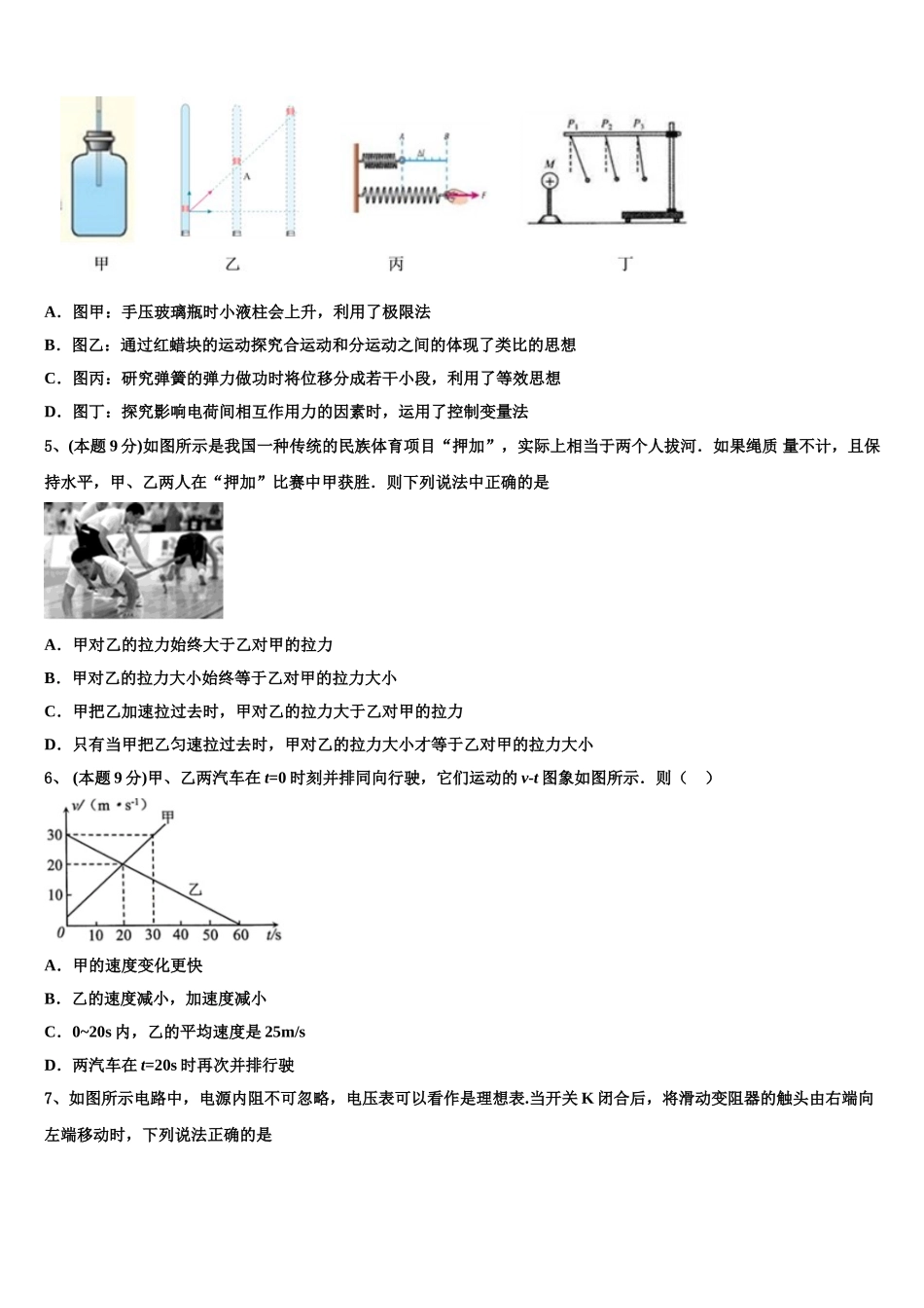 2025年天一大联考海南省物理高一第二学期期末统考试题含解析_第2页