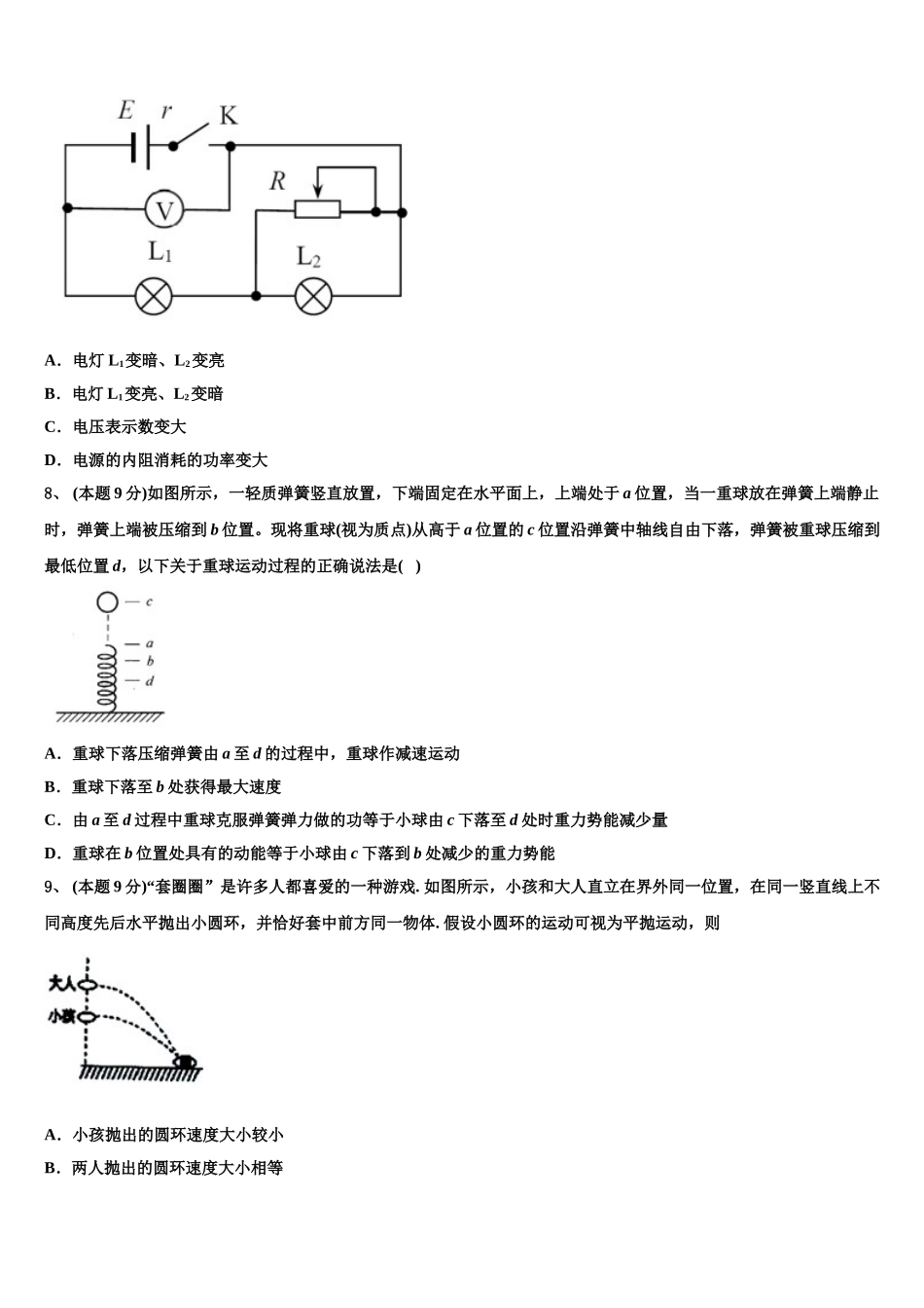 2025年天一大联考海南省物理高一第二学期期末统考试题含解析_第3页