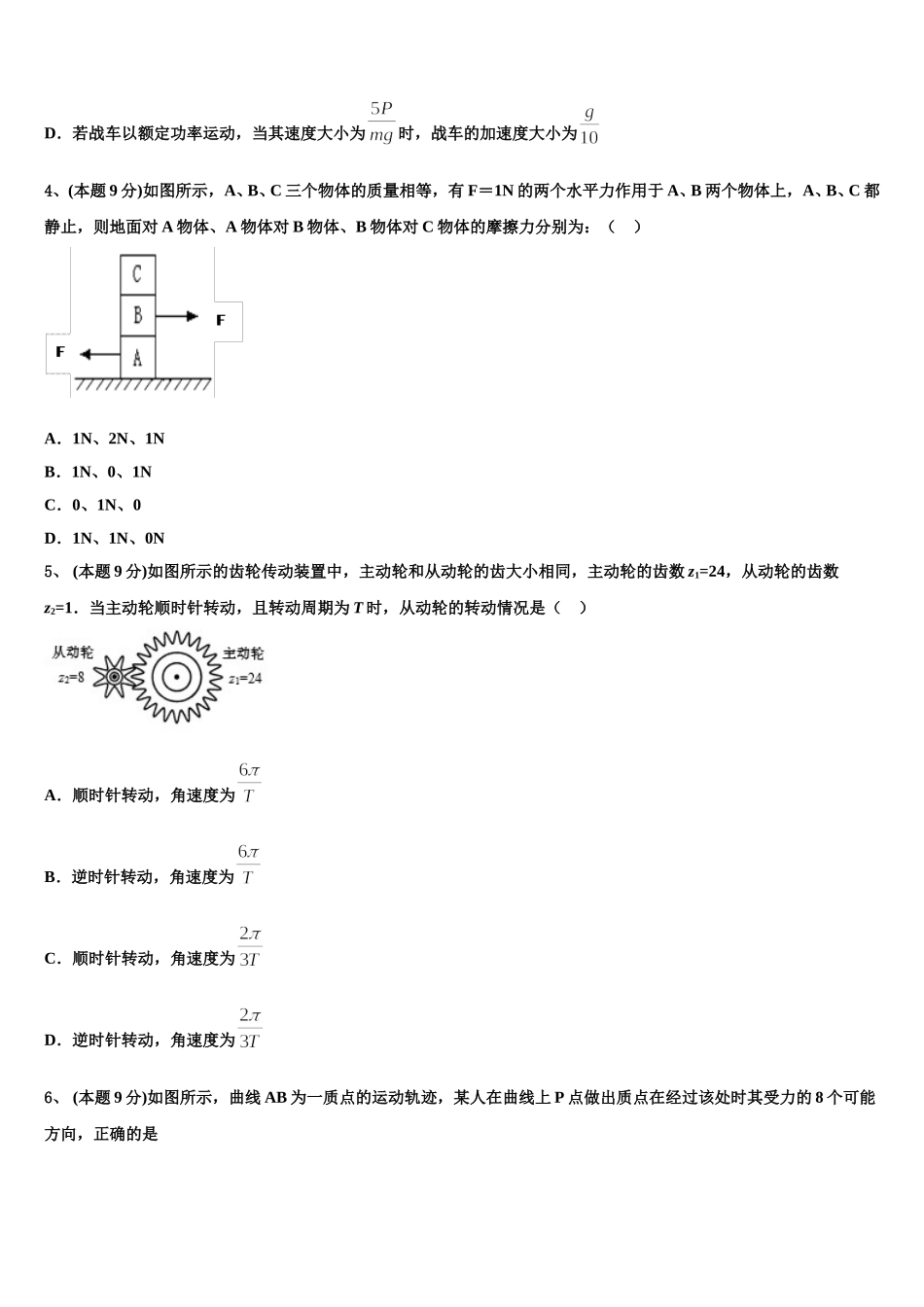 2025年海南昌江县矿区中学高一物理第二学期期末质量检测试题含解析_第2页