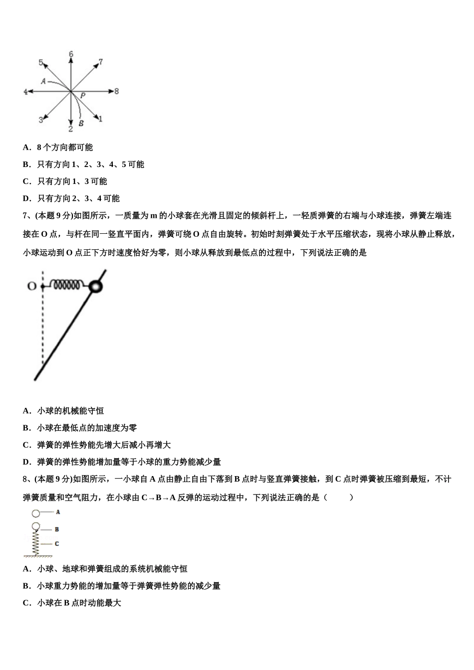 2025年海南昌江县矿区中学高一物理第二学期期末质量检测试题含解析_第3页