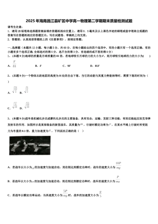 2025年海南昌江县矿区中学高一物理第二学期期末质量检测试题含解析