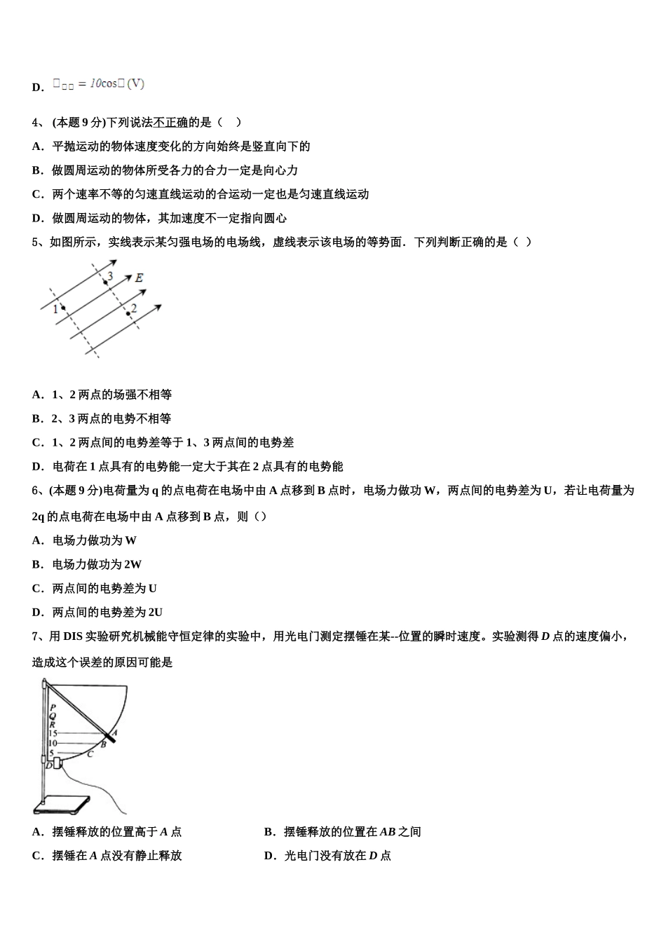 海南省海口市琼山中学2025年物理高一第二学期期末联考试题含解析_第2页