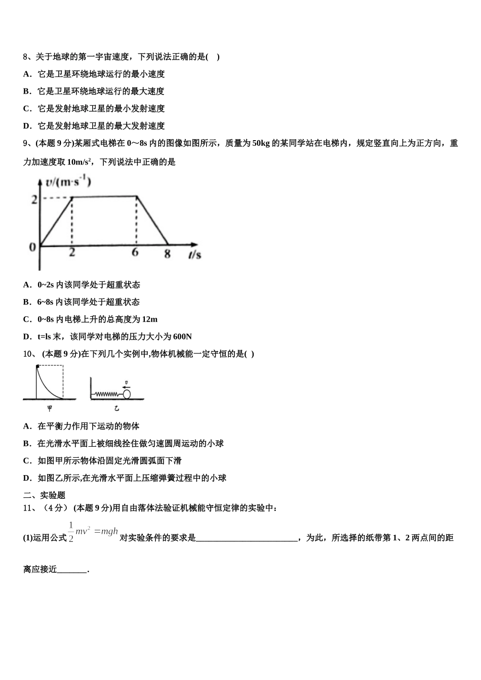 海南省海口市琼山中学2025年物理高一第二学期期末联考试题含解析_第3页