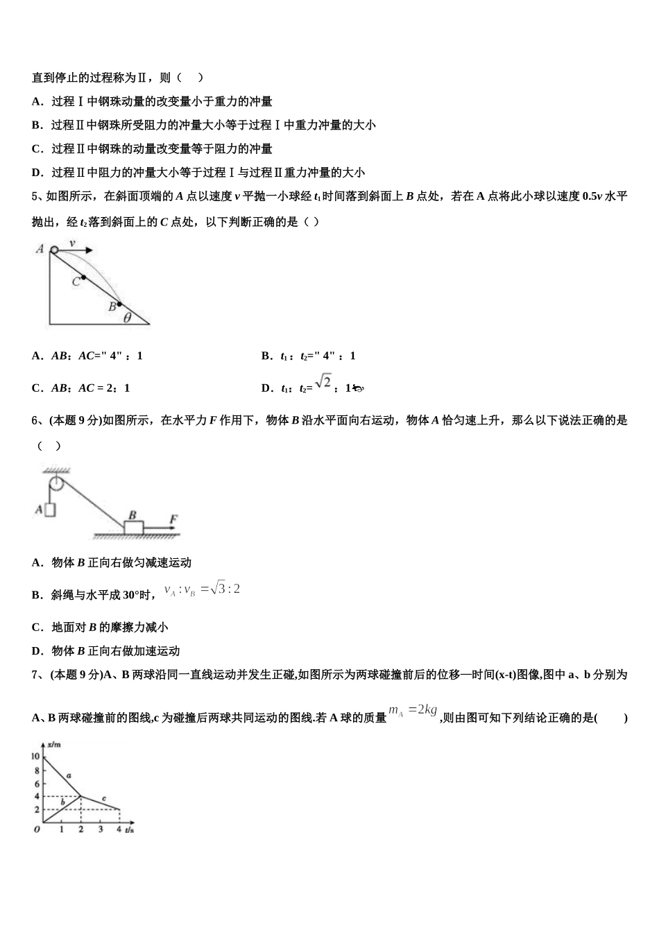 2024-2025学年海南省八校联盟高一物理第二学期期末监测模拟试题含解析_第2页