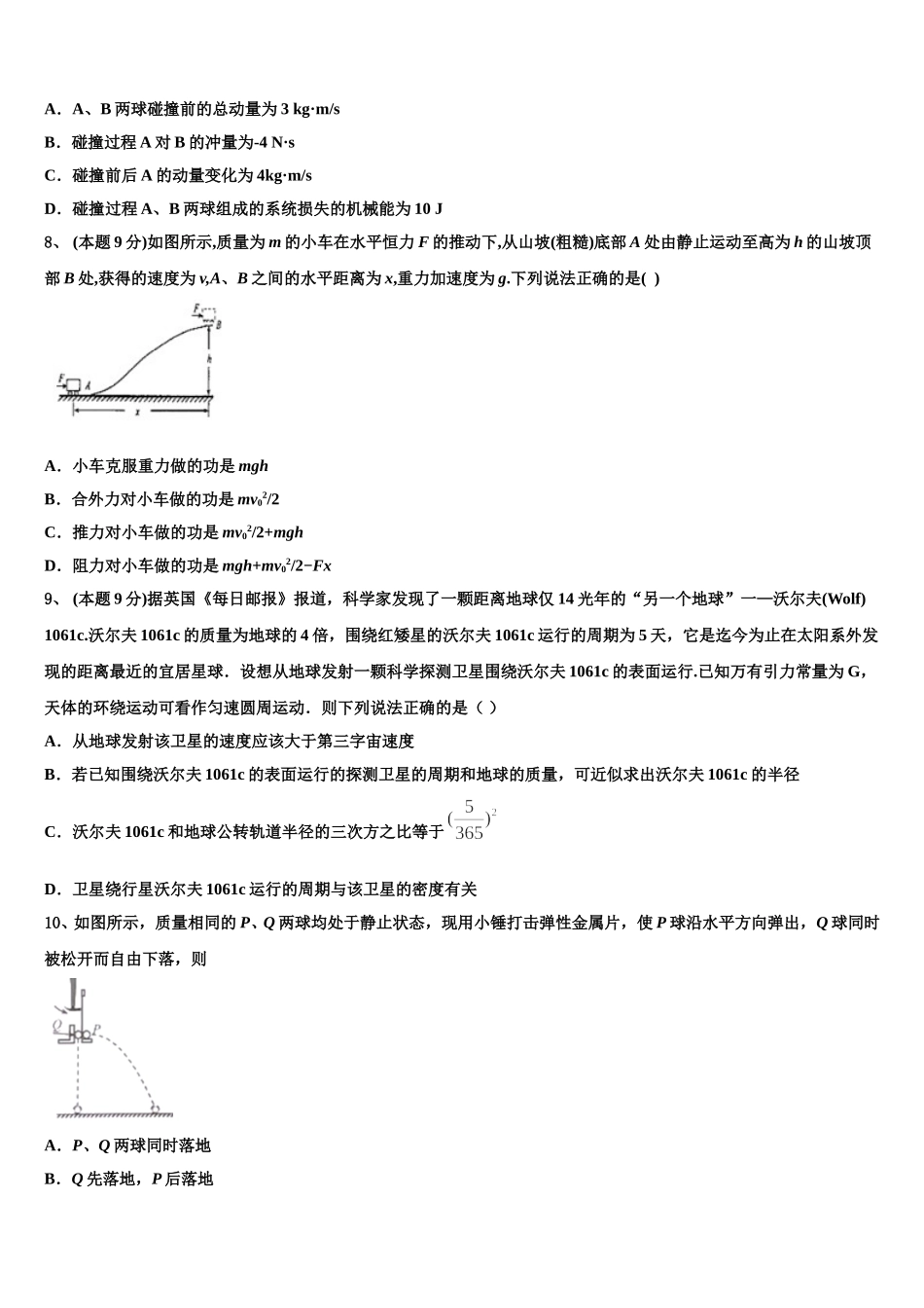 2024-2025学年海南省八校联盟高一物理第二学期期末监测模拟试题含解析_第3页