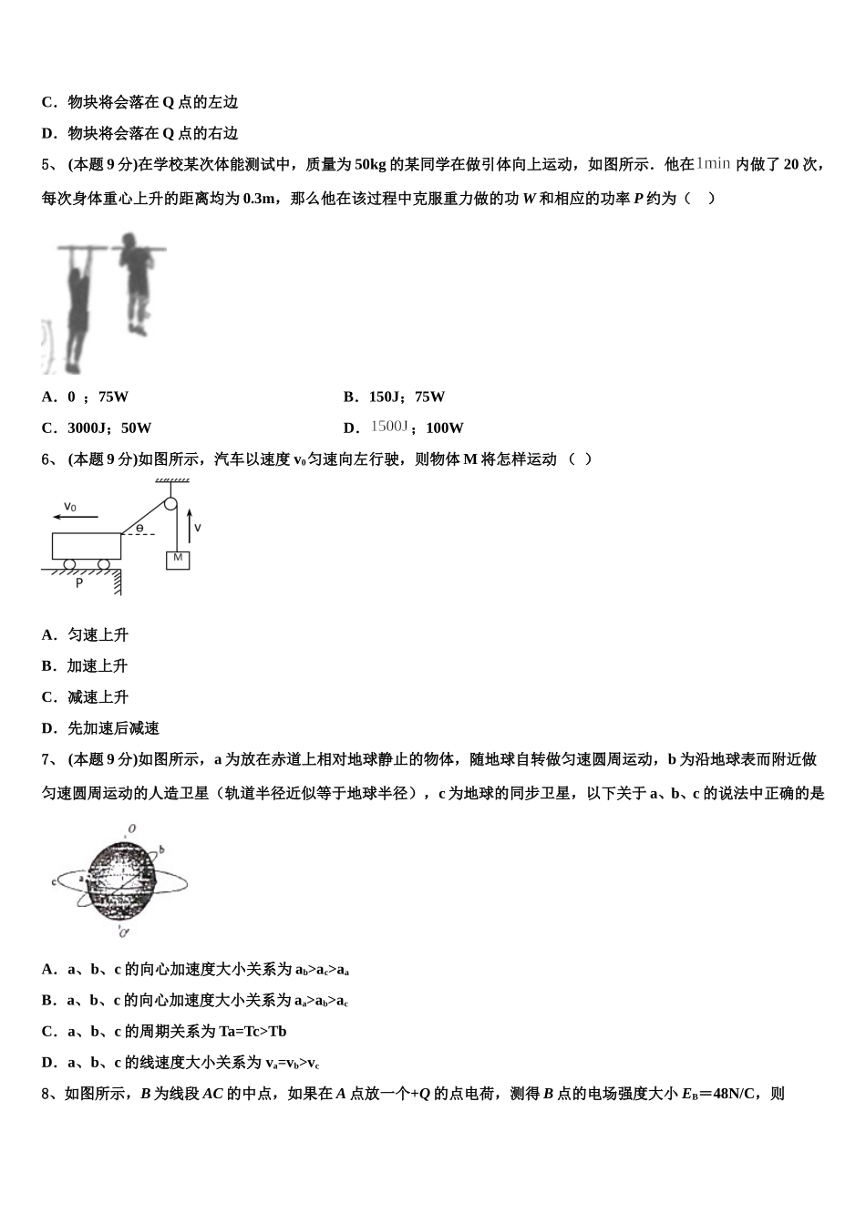 2025年海口市第一中学高一下物理期末监测模拟试题含解析_第2页