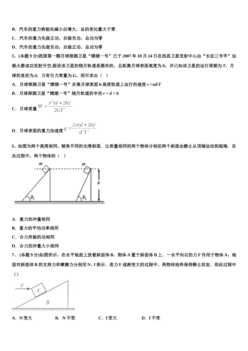 2025年天一大联考海南省高一物理第二学期期末考试模拟试题含解析_第2页