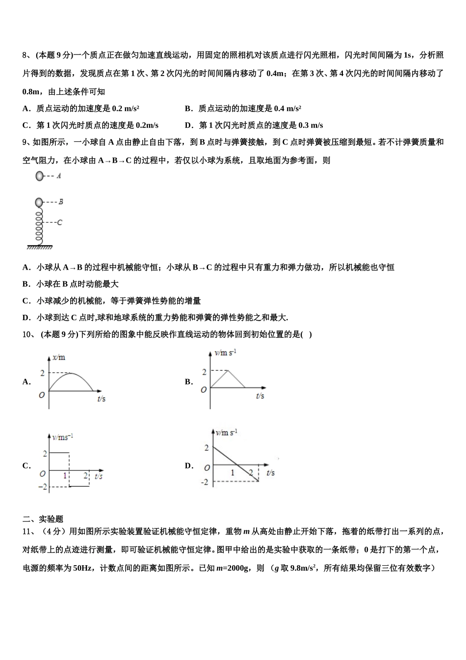 2025年天一大联考海南省高一物理第二学期期末考试模拟试题含解析_第3页