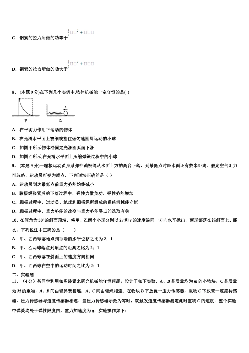 海南华侨中学三亚学校2025届物理高一第二学期期末复习检测模拟试题含解析_第3页