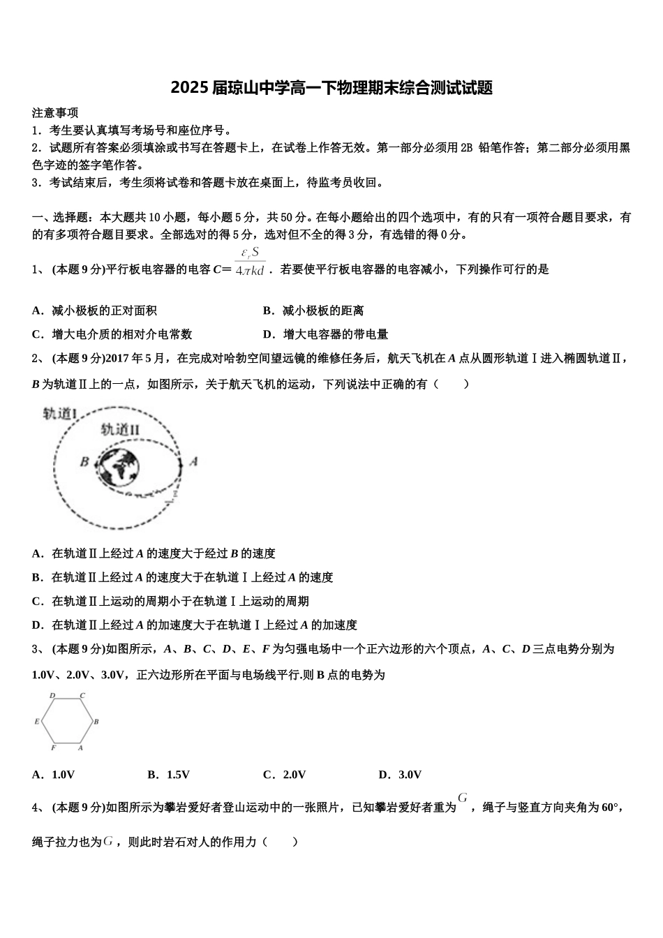 2025届琼山中学高一下物理期末综合测试试题含解析_第1页