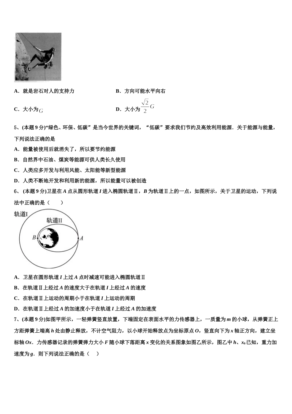 2025届琼山中学高一下物理期末综合测试试题含解析_第2页