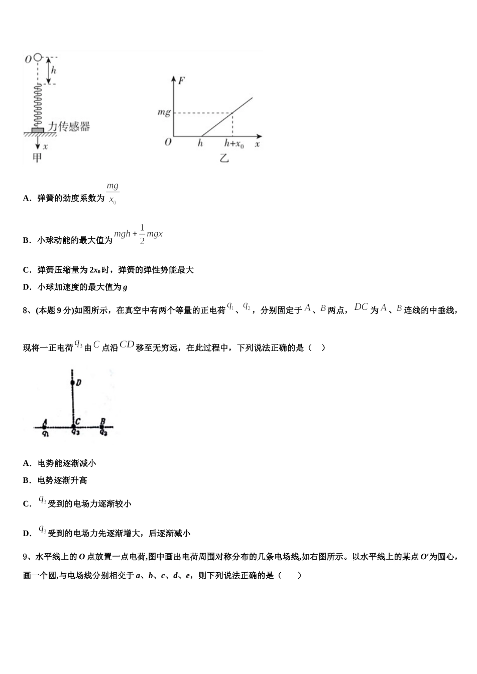 2025届琼山中学高一下物理期末综合测试试题含解析_第3页
