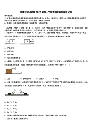 海南省重点名校2025届高一下物理期末监测模拟试题含解析
