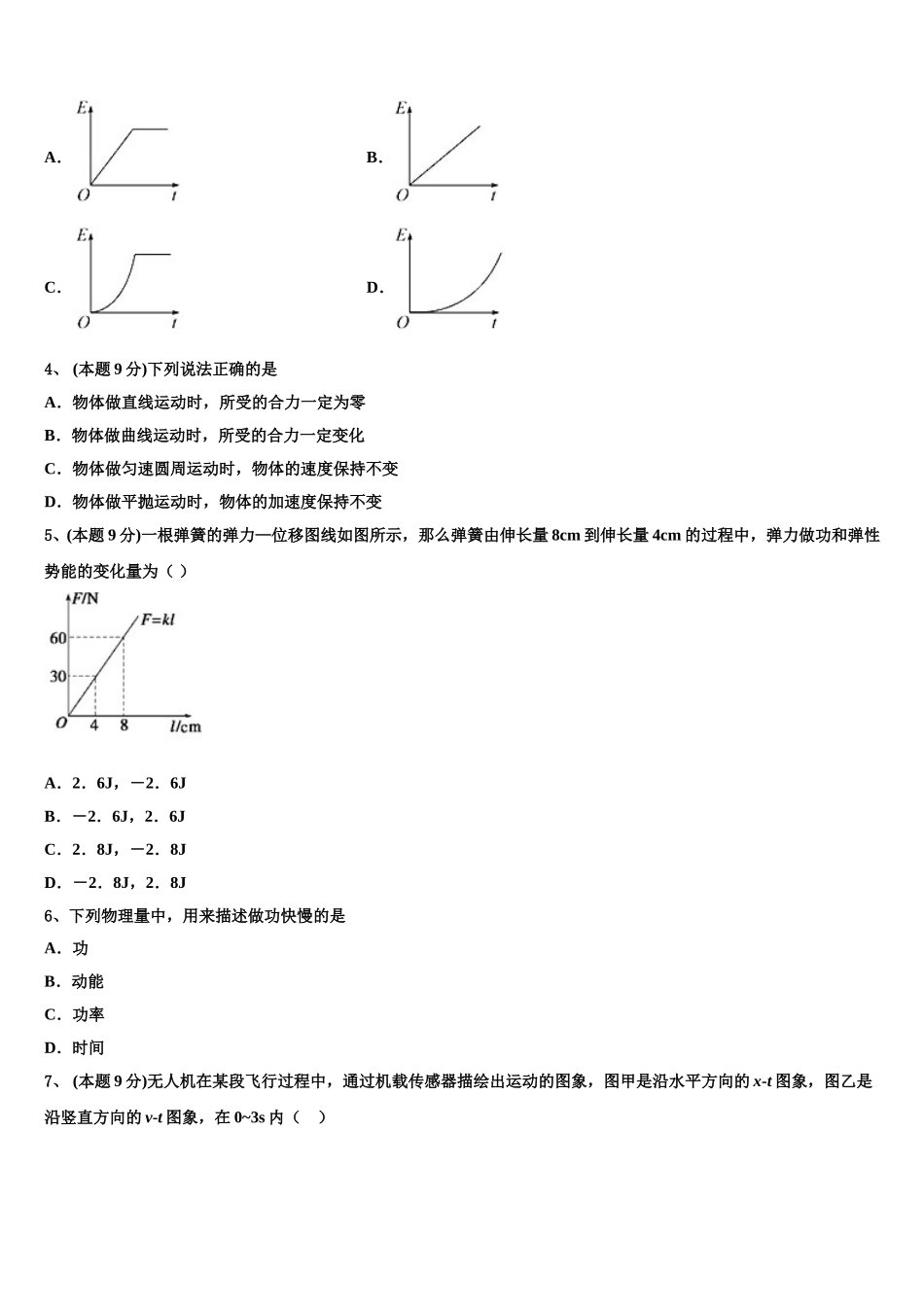 海南省东方市2025年高一物理第二学期期末质量检测模拟试题含解析_第2页