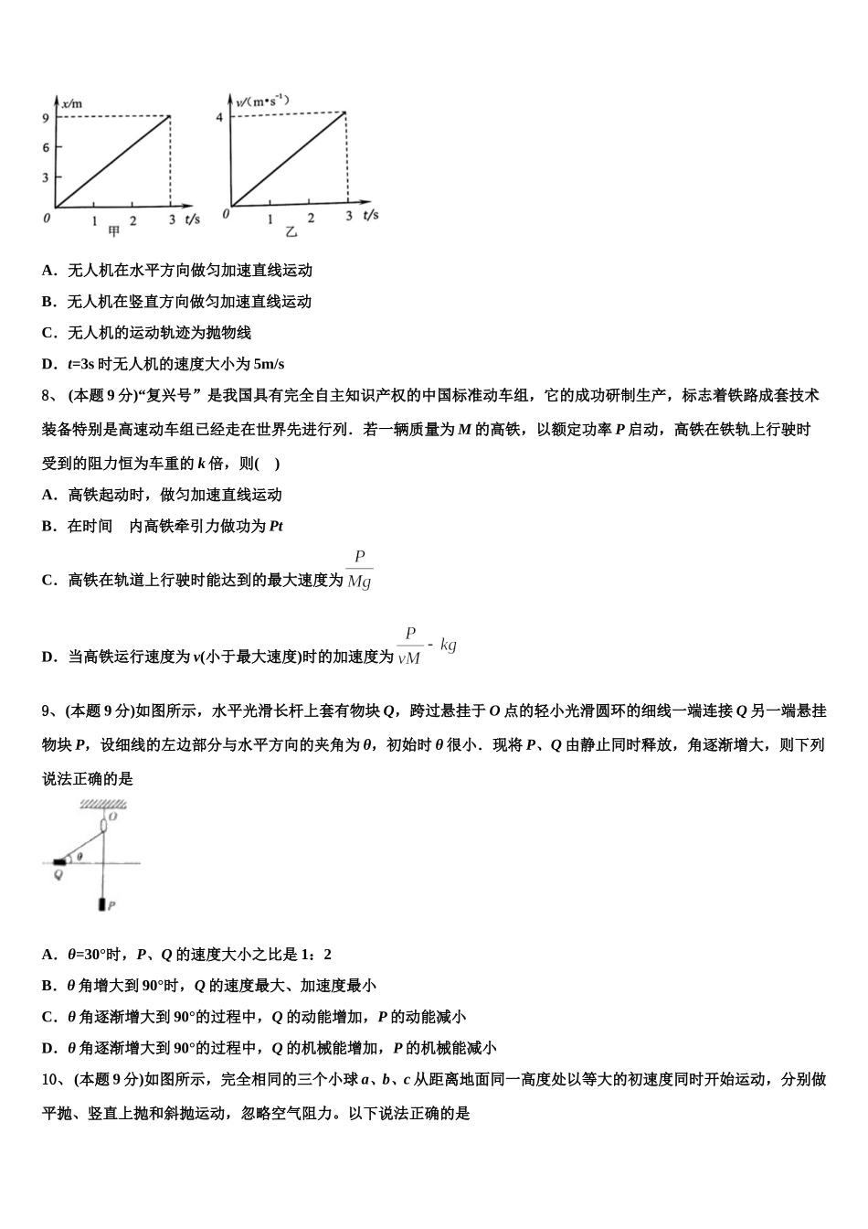 海南省东方市2025年高一物理第二学期期末质量检测模拟试题含解析_第3页