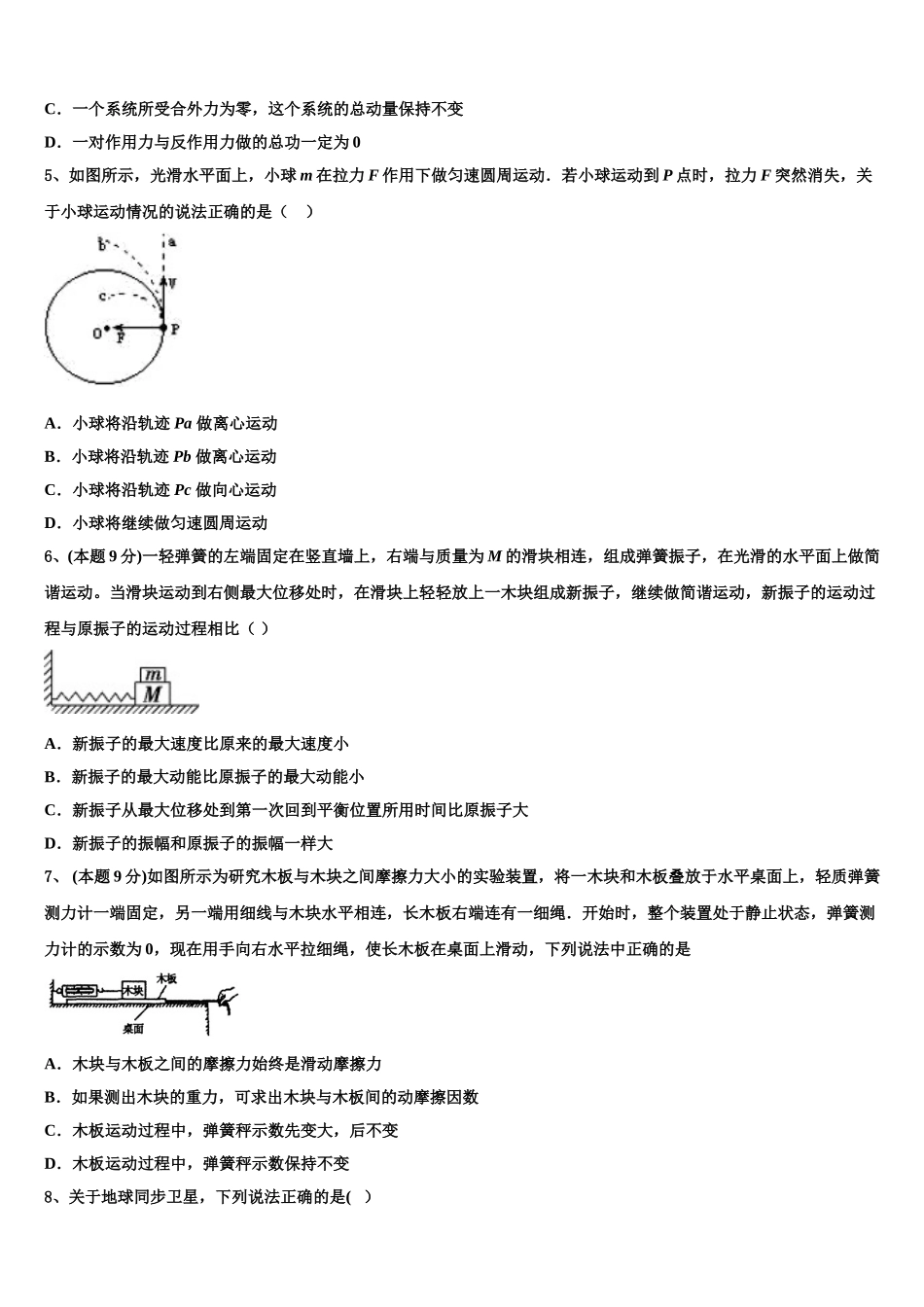 2024-2025学年广东省河源市连平县忠信中学高一物理第二学期期末联考试题含解析_第2页