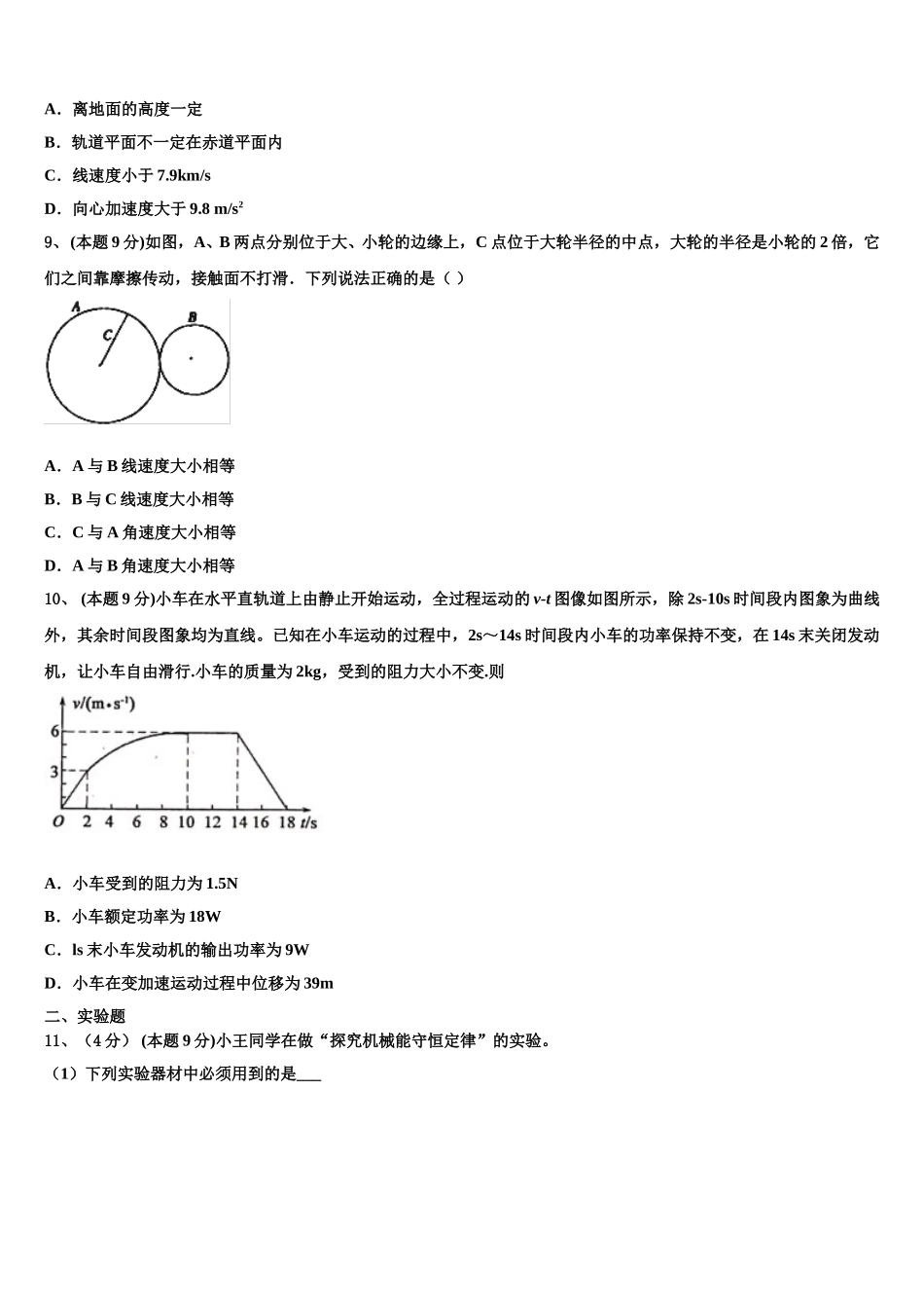 2024-2025学年广东省河源市连平县忠信中学高一物理第二学期期末联考试题含解析_第3页