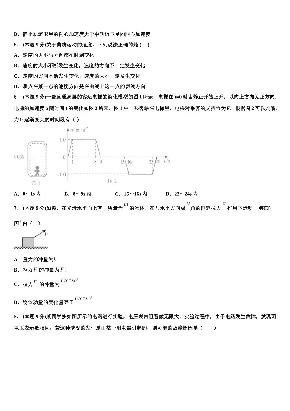 广东省师大附中2025届物理高一第二学期期末教学质量检测模拟试题含解析_第2页