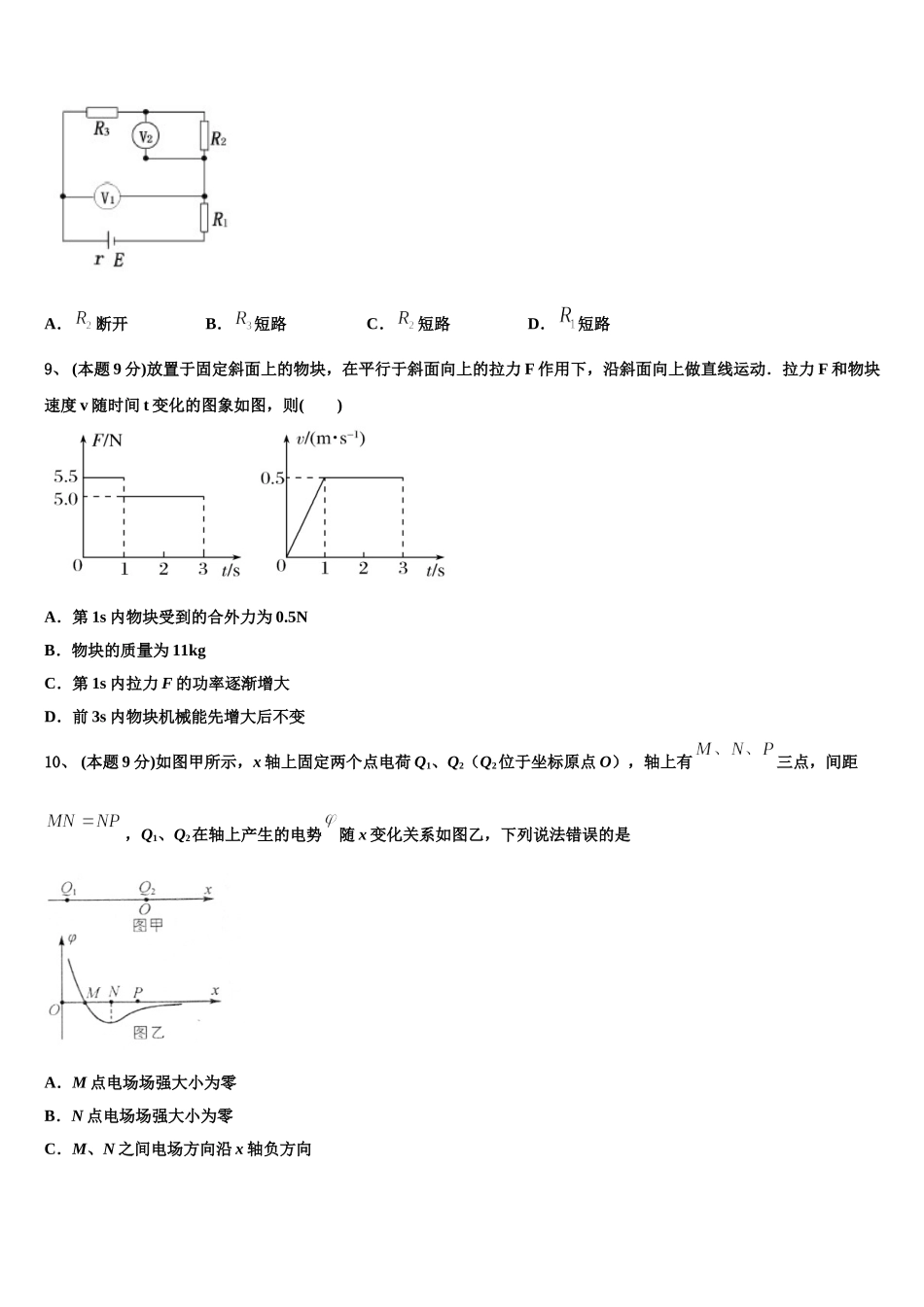 广东省师大附中2025届物理高一第二学期期末教学质量检测模拟试题含解析_第3页