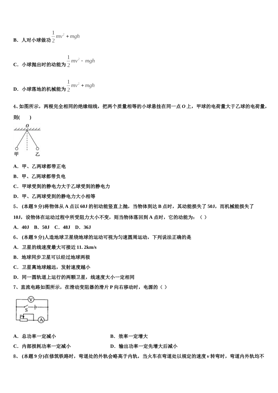 2024-2025学年广东肇庆市物理高一下期末复习检测试题含解析_第2页