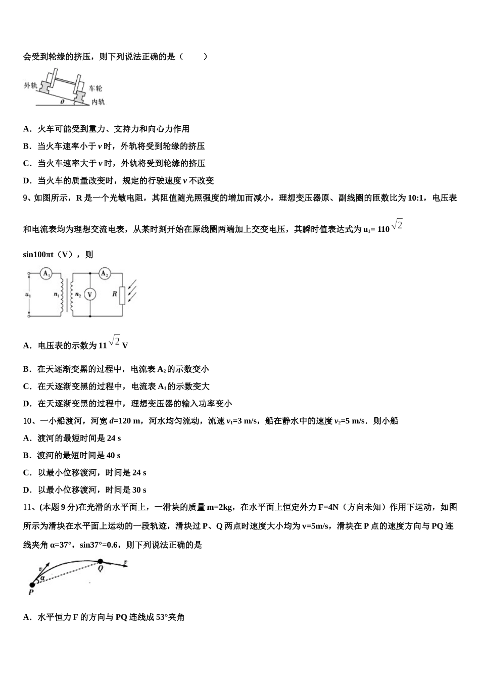 2024-2025学年广东肇庆市物理高一下期末复习检测试题含解析_第3页