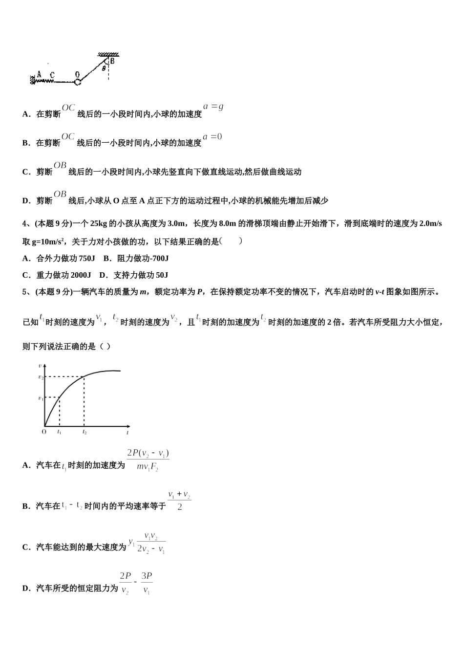 广州市岭南中学2025年物理高一下期末经典试题含解析_第2页