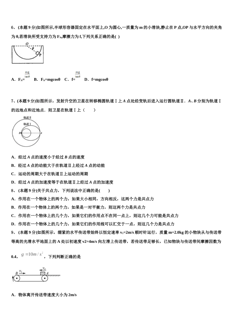 广州市岭南中学2025年物理高一下期末经典试题含解析_第3页