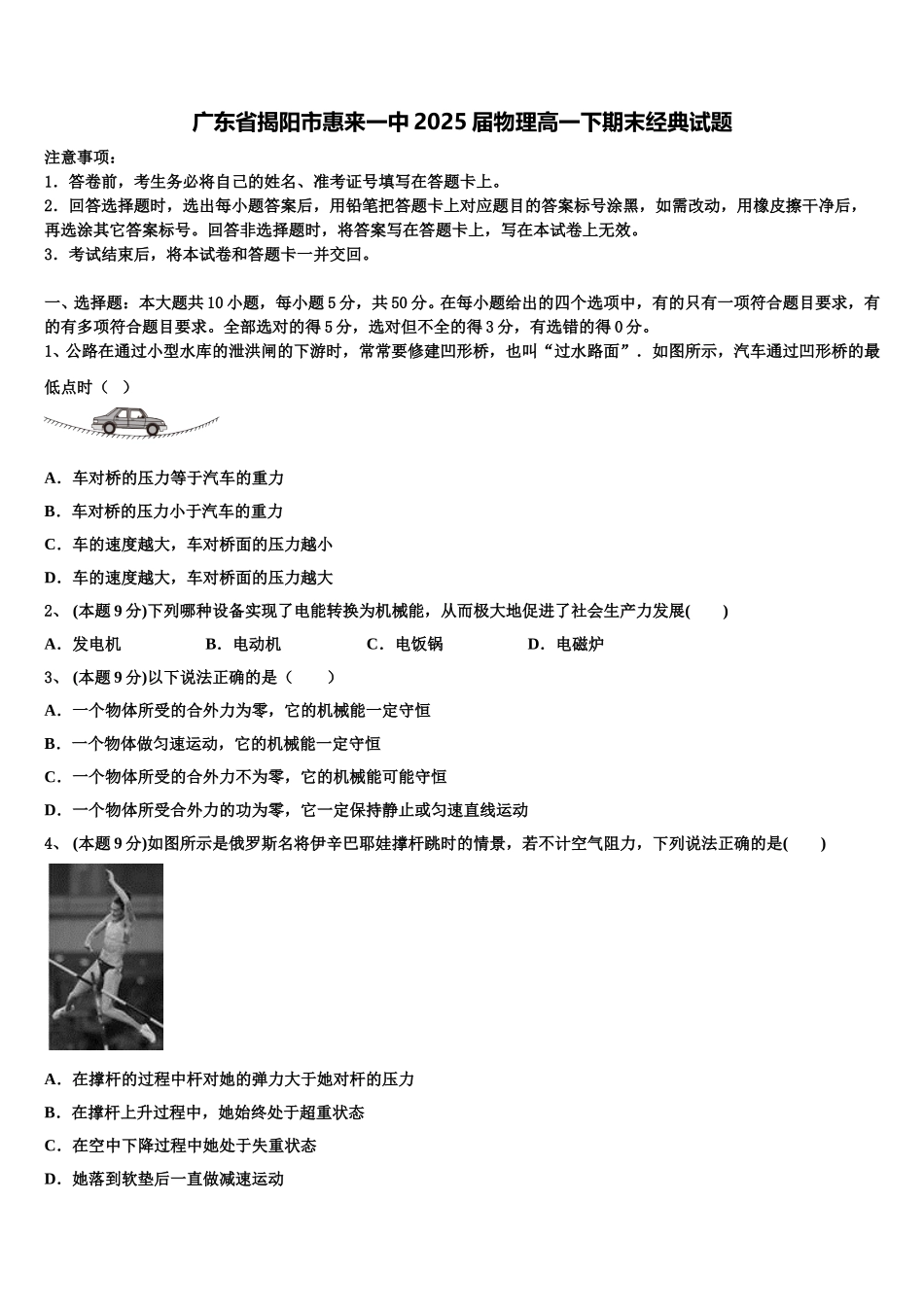 广东省揭阳市惠来一中2025届物理高一下期末经典试题含解析_第1页