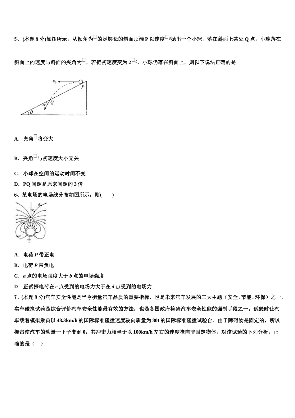 广东省揭阳市惠来一中2025届物理高一下期末经典试题含解析_第2页