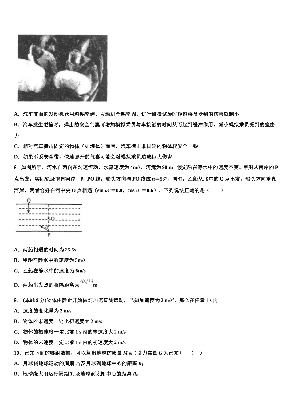 广东省揭阳市惠来一中2025届物理高一下期末经典试题含解析_第3页