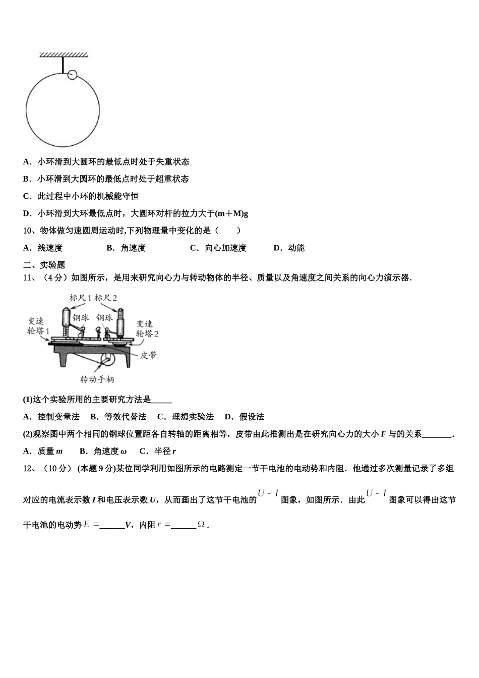 2024-2025学年广东省佛山市南海中学分校物理高一下期末经典模拟试题含解析_第3页