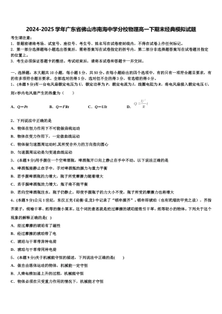 2024-2025学年广东省佛山市南海中学分校物理高一下期末经典模拟试题含解析