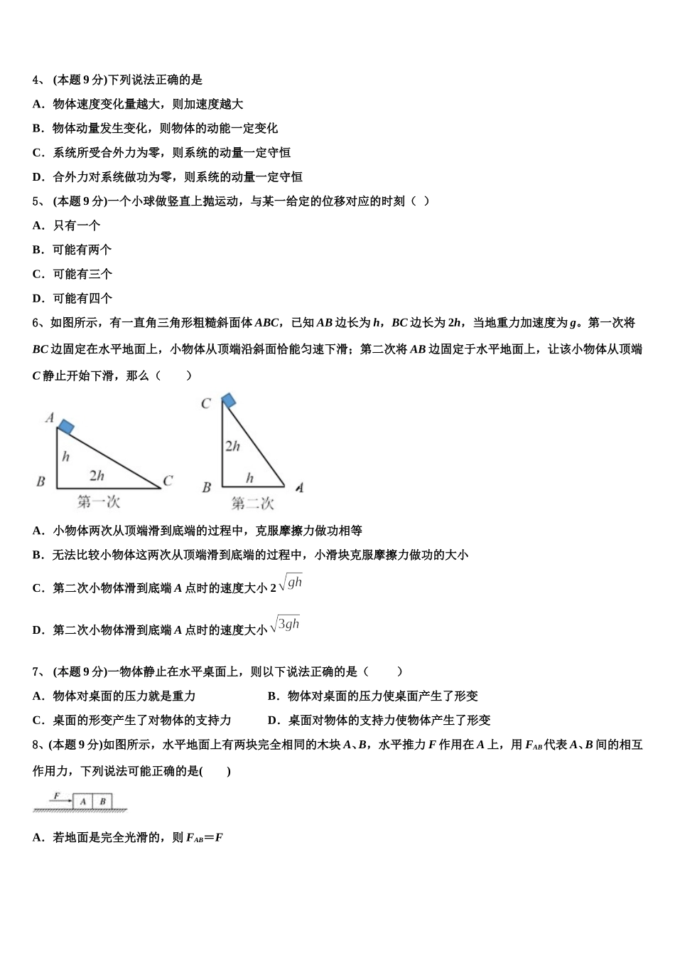 2025年广东省深圳市第三高级中学物理高一下期末教学质量检测试题含解析_第2页