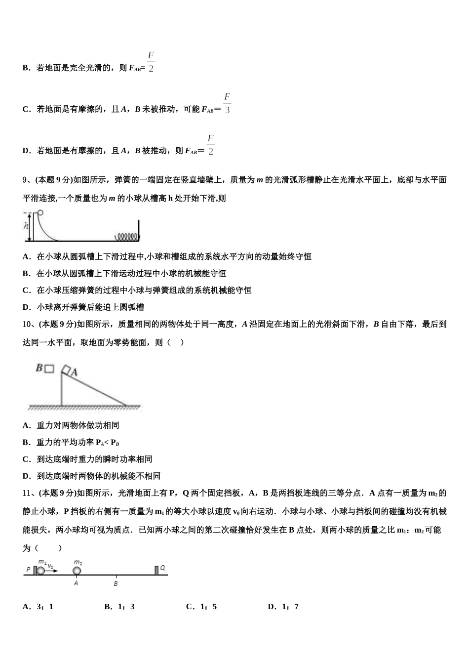 2025年广东省深圳市第三高级中学物理高一下期末教学质量检测试题含解析_第3页