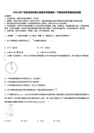 2025年广东省深圳市第三高级中学物理高一下期末教学质量检测试题含解析