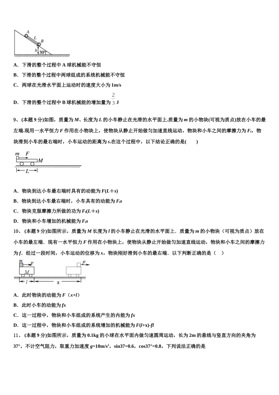 广东省阳春一中2024-2025学年高一下物理期末监测试题含解析_第3页