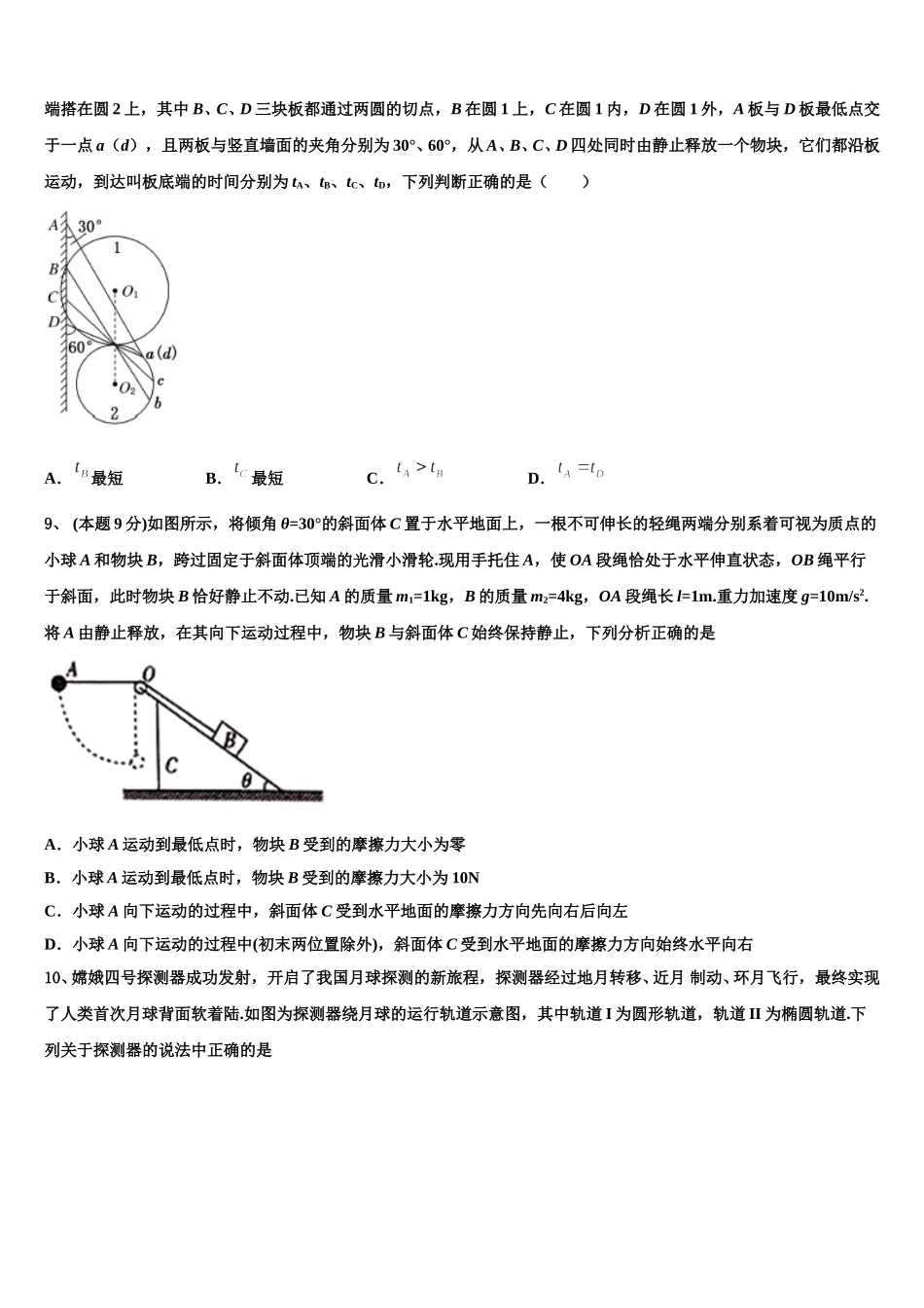 2025届广东省广雅中学、执信、六中、深外四校物理高一下期末调研模拟试题含解析_第3页
