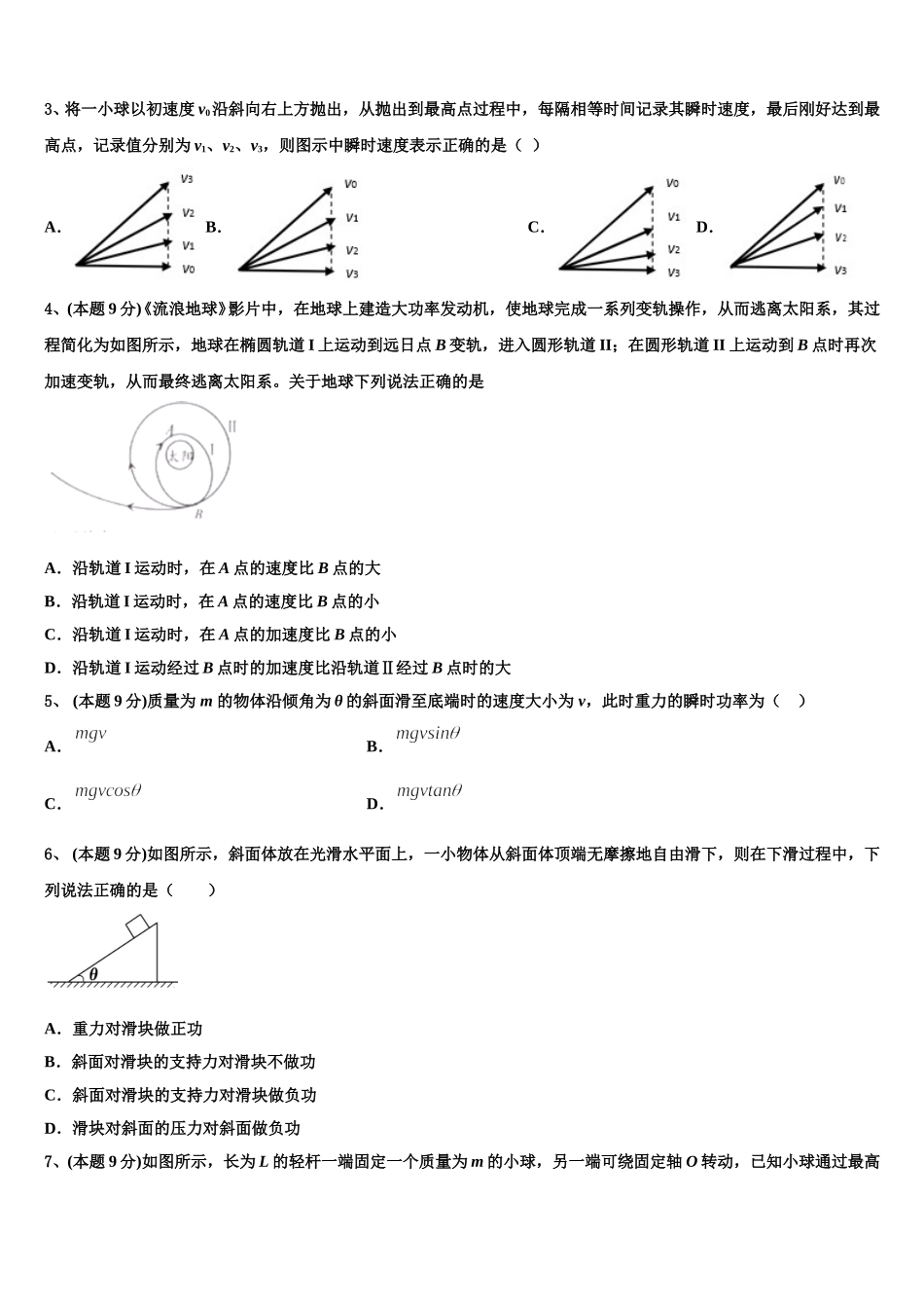 2024-2025学年广东省佛山市华南师范大学附属中学南海实验高级中学物理高一第二学期期末考试试题含解析_第2页