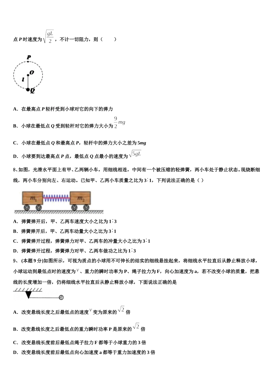 2024-2025学年广东省佛山市华南师范大学附属中学南海实验高级中学物理高一第二学期期末考试试题含解析_第3页