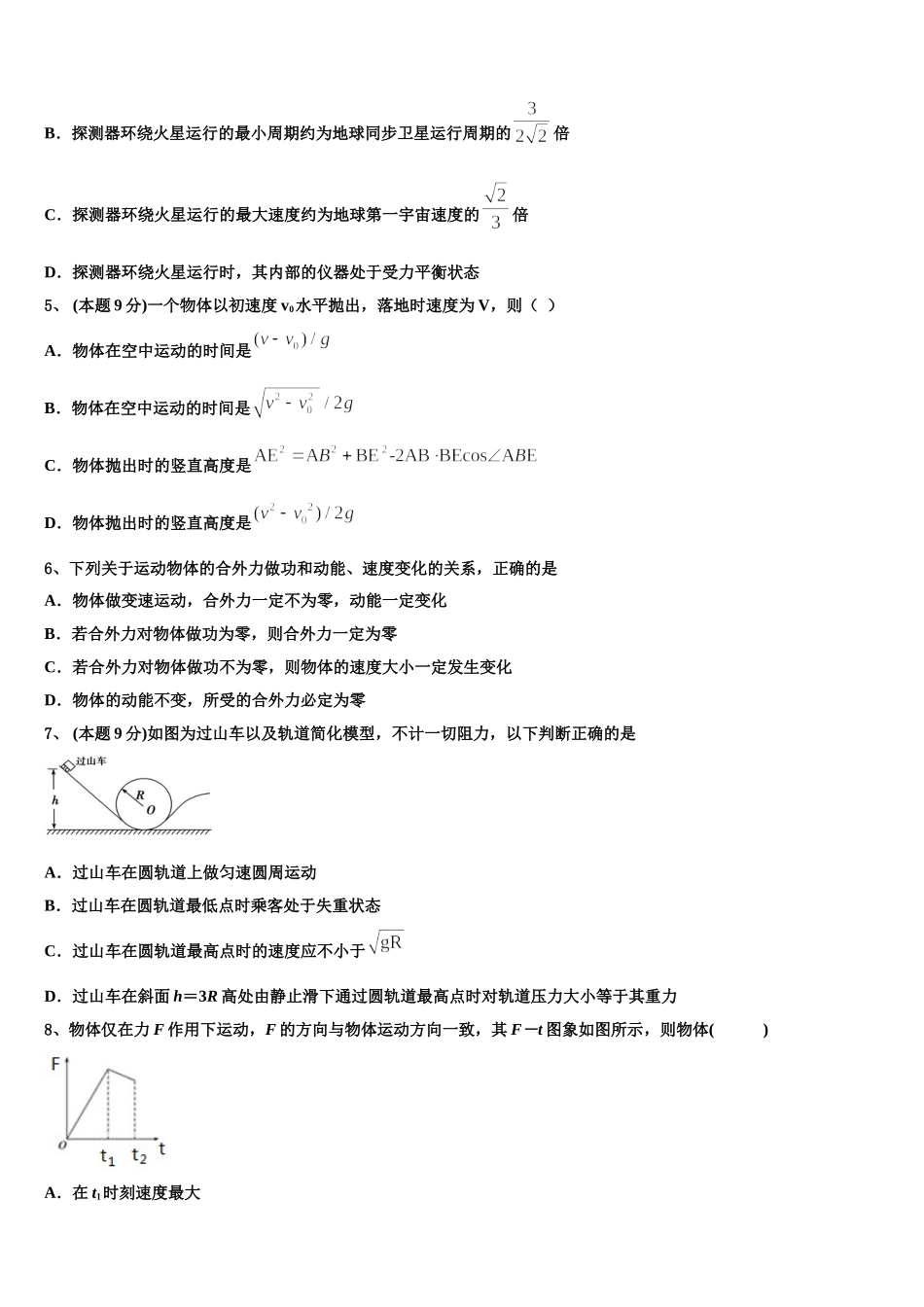2025年广东省揭阳第一中学高一物理第二学期期末检测试题含解析_第2页