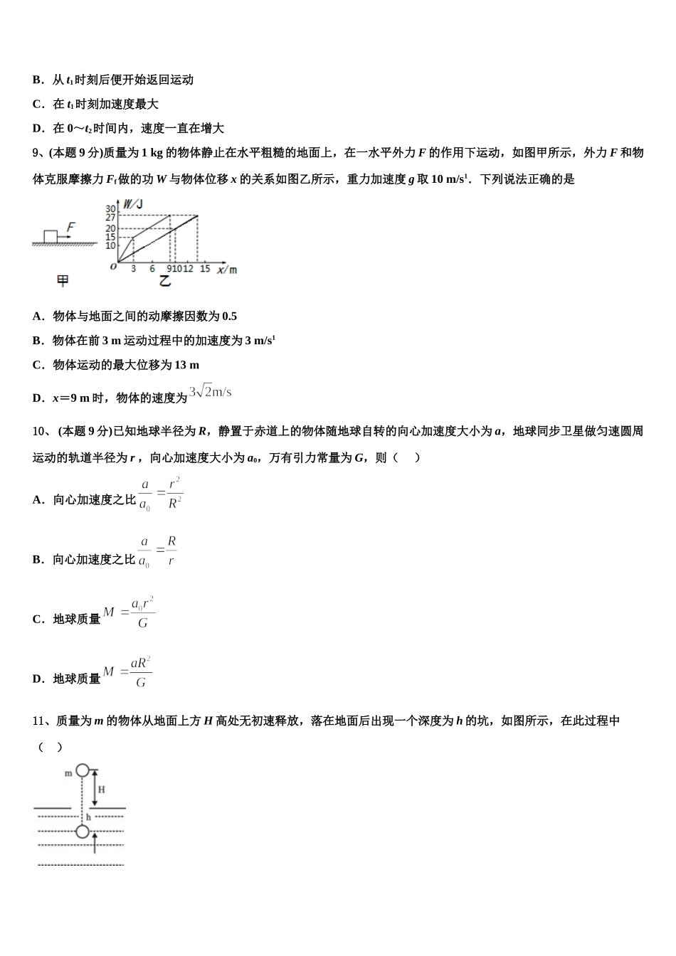 2025年广东省揭阳第一中学高一物理第二学期期末检测试题含解析_第3页
