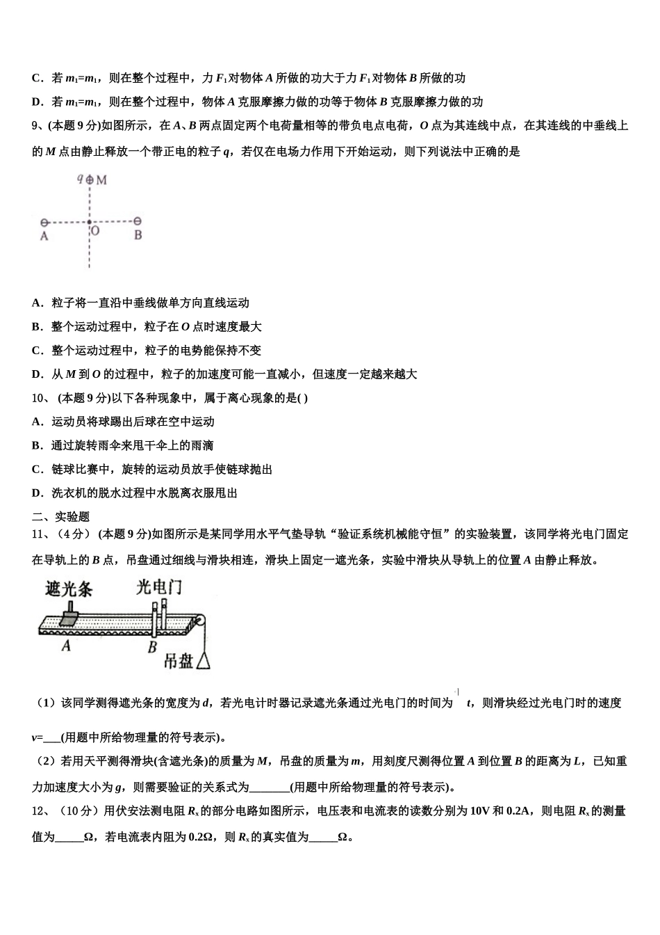 广东省执信中学2025届高一物理第二学期期末考试模拟试题含解析_第3页
