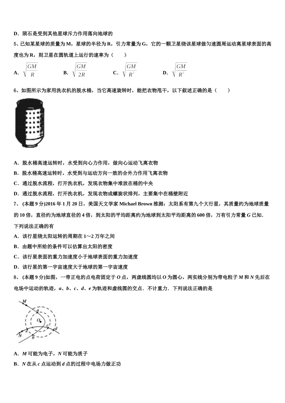 广东省广州市重点初中2024-2025学年高一下物理期末监测试题含解析_第2页