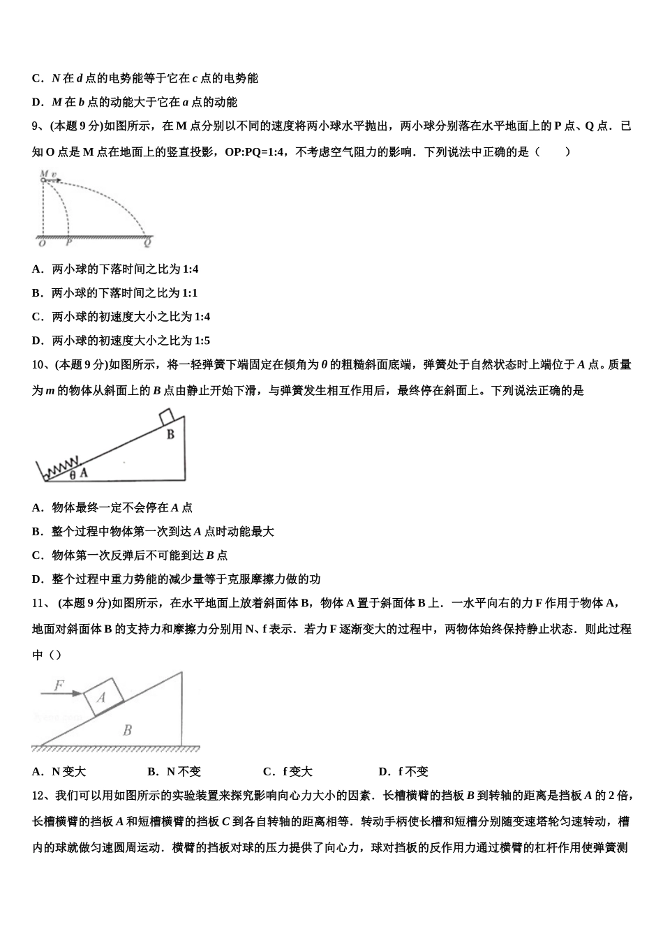 广东省广州市重点初中2024-2025学年高一下物理期末监测试题含解析_第3页